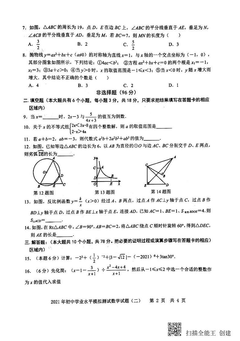 2021年山东省菏泽市单县中考二模数学试题（扫描版）第2页