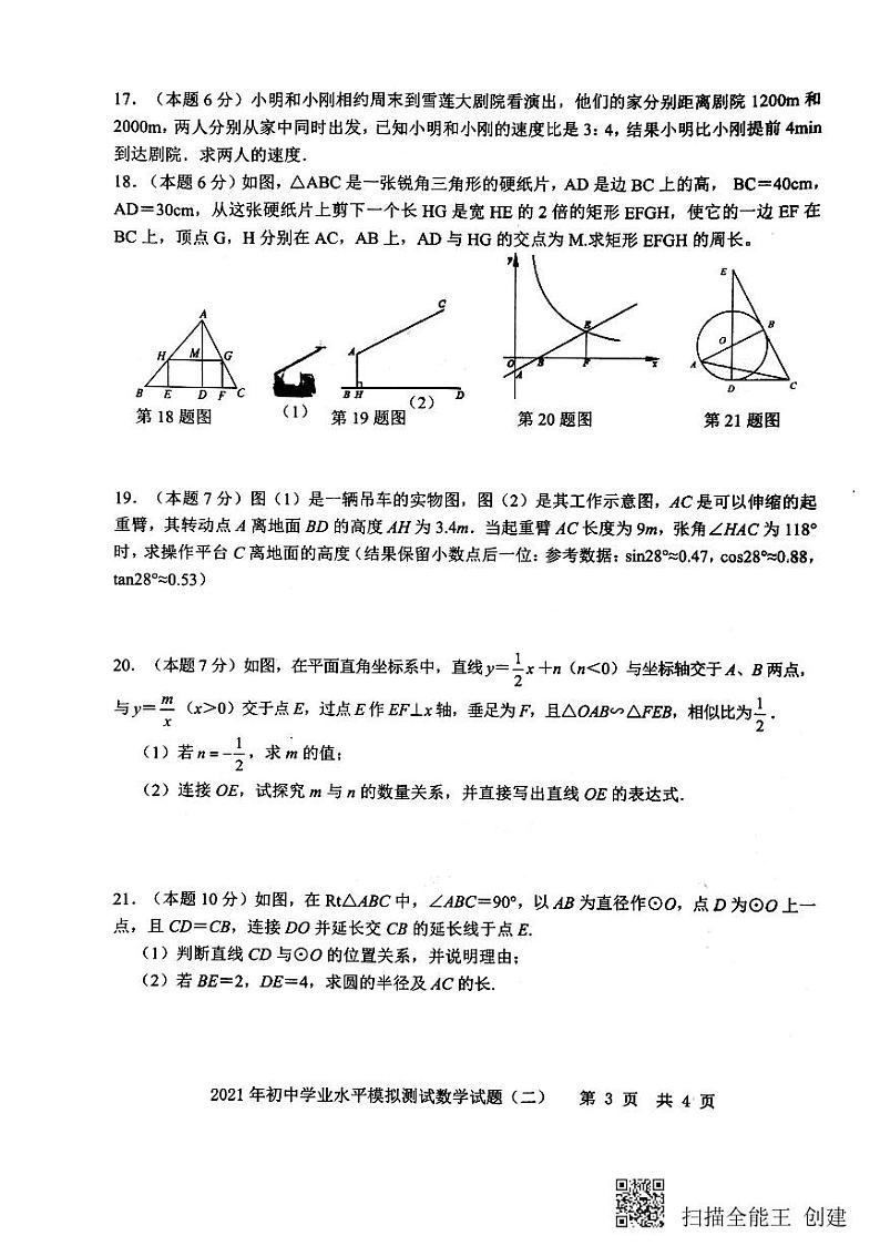 2021年山东省菏泽市单县中考二模数学试题（扫描版）第3页