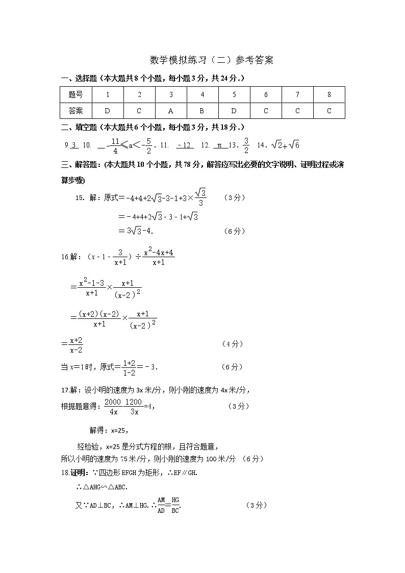 数学2021年模拟2答案第1页