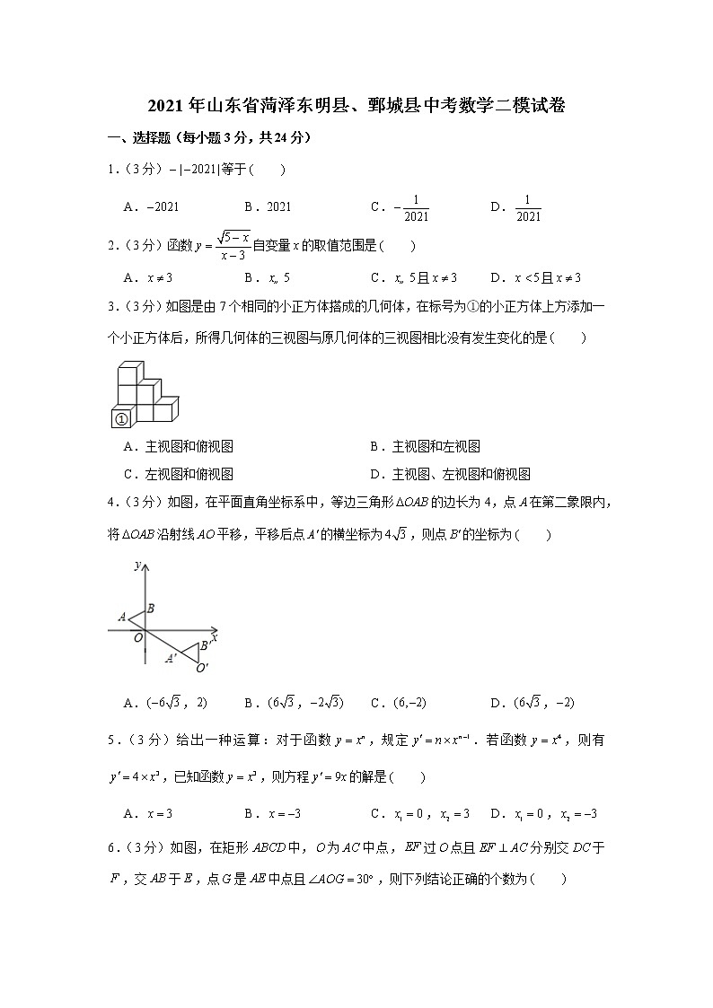 2021年山东省菏泽东明县、鄄城县中考数学二模试卷及答案01