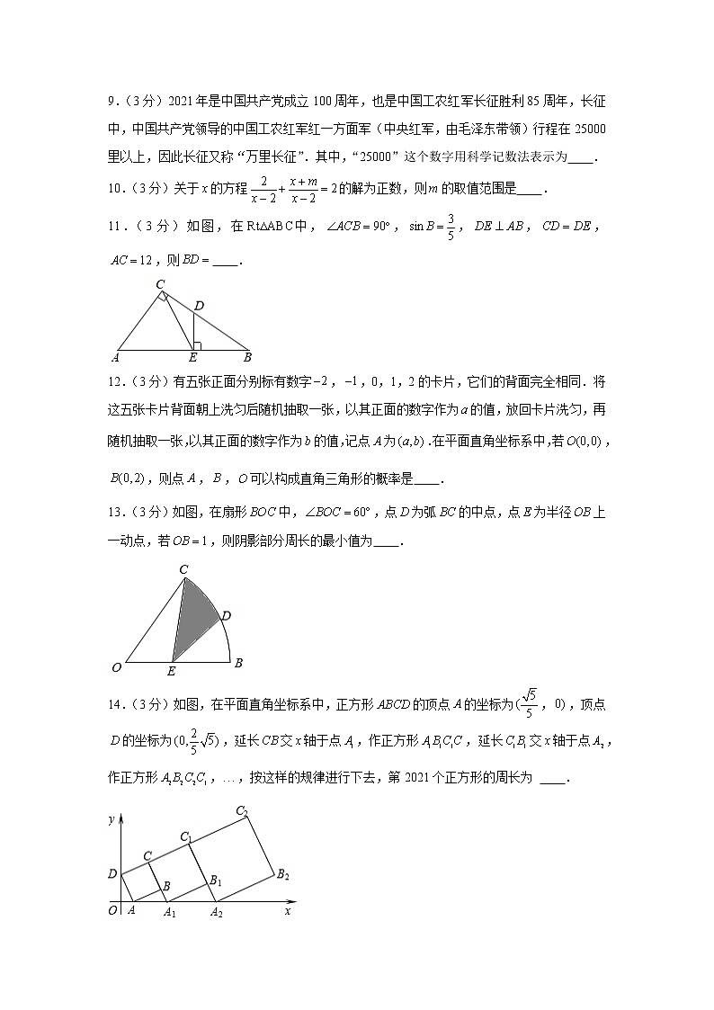 2021年山东省菏泽东明县、鄄城县中考数学二模试卷及答案03