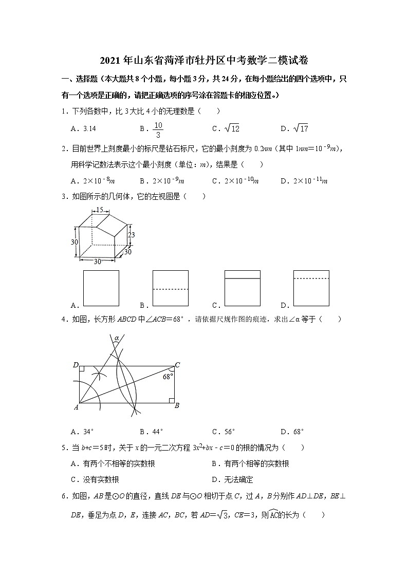 2021年山东省菏泽市牡丹区中考数学二模试卷及答案01