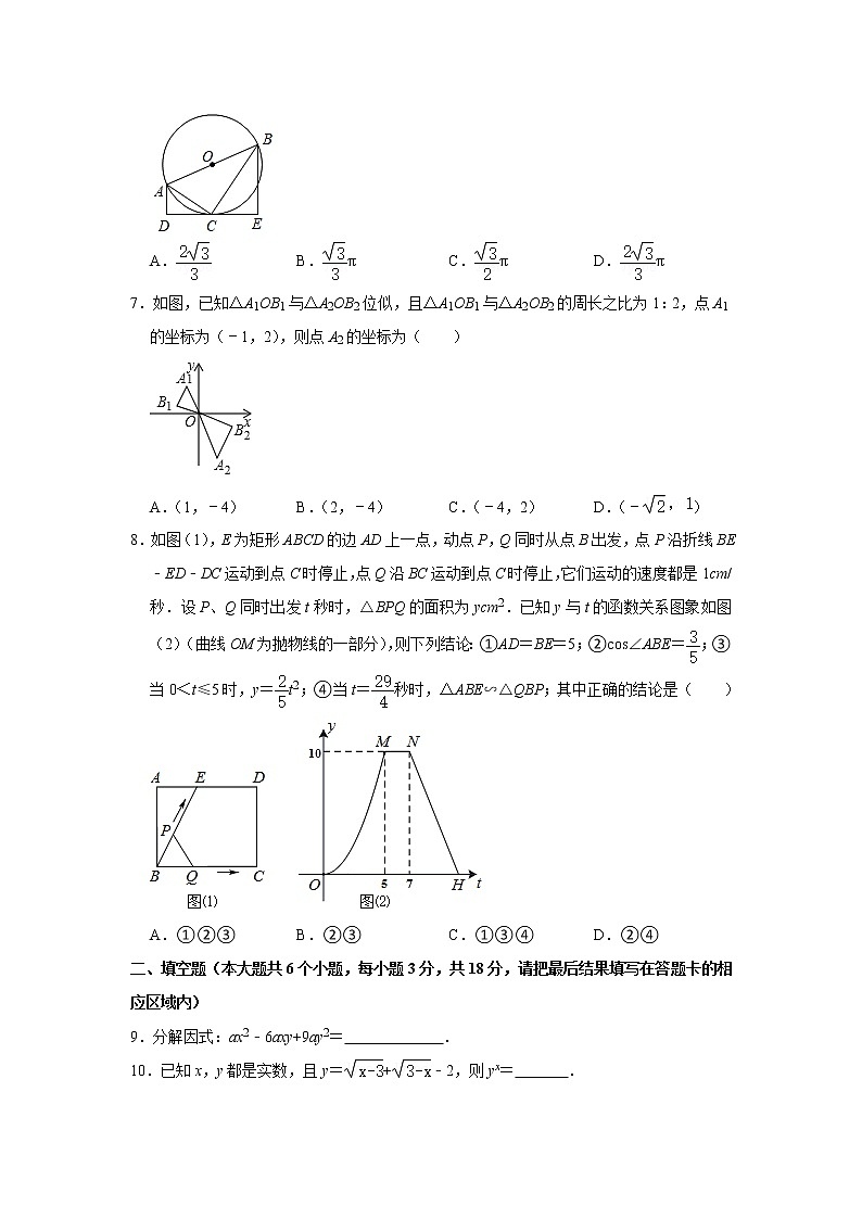2021年山东省菏泽市牡丹区中考数学二模试卷及答案02