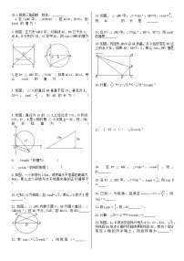 初中数学人教版九年级下册第二十八章  锐角三角函数28.1 锐角三角函数当堂检测题