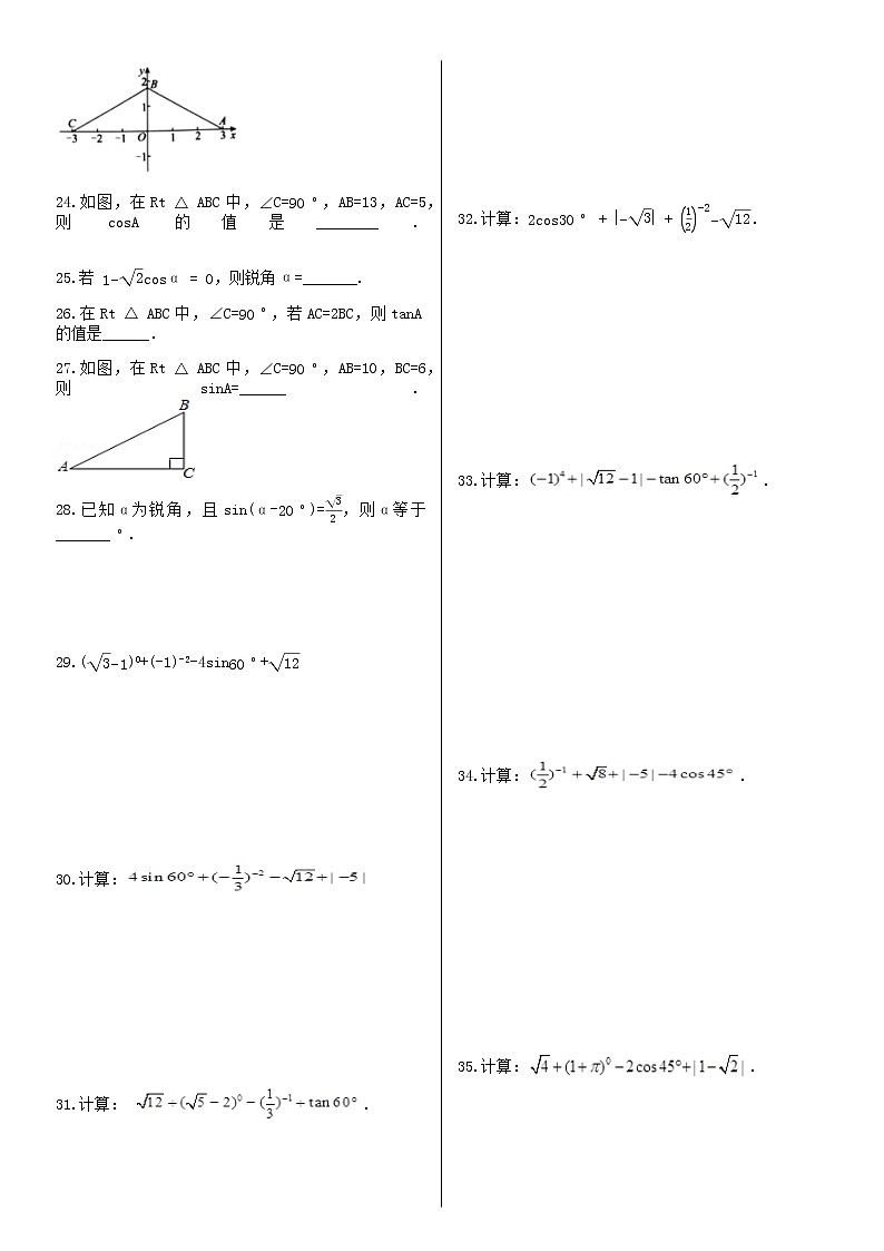 28.1锐角三角函数练习题02