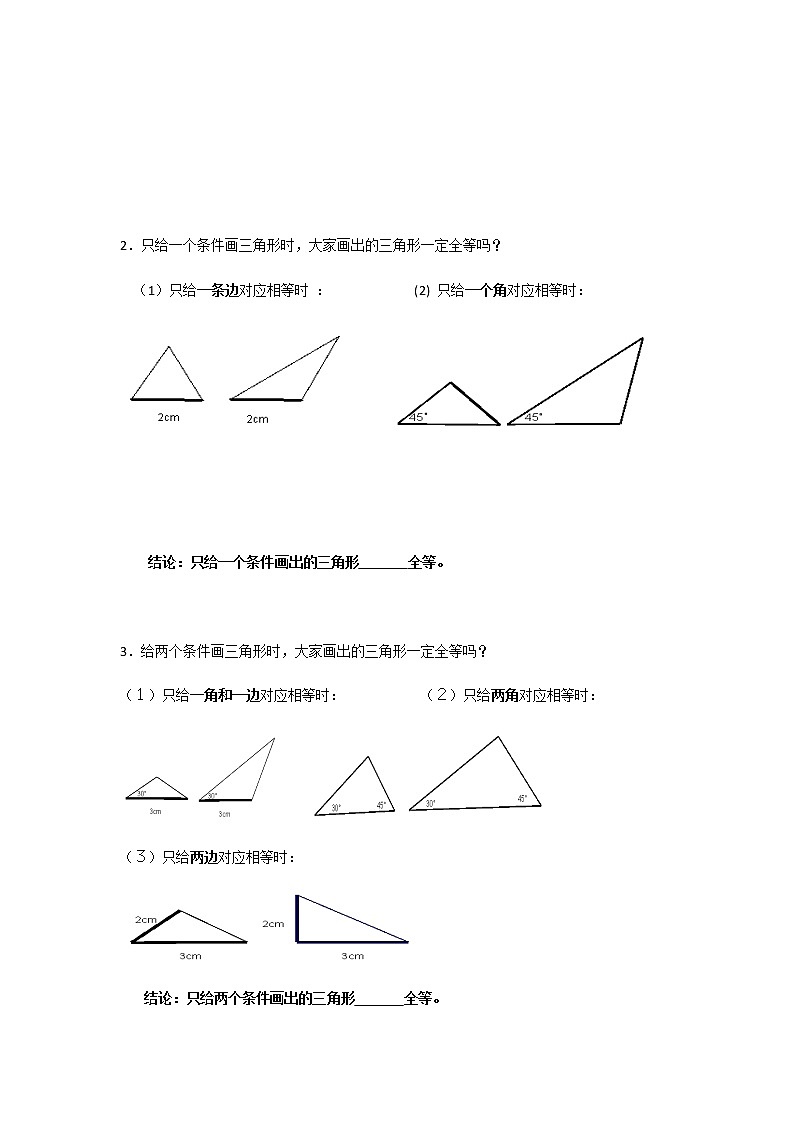 4.3 第1课时 利用“边边边”判定三角形全等学案第2页