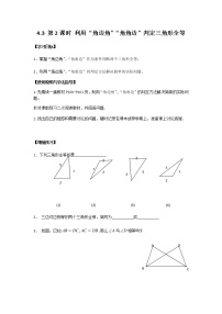 数学七年级下册3 探索三角形全等的条件第2课时导学案及答案