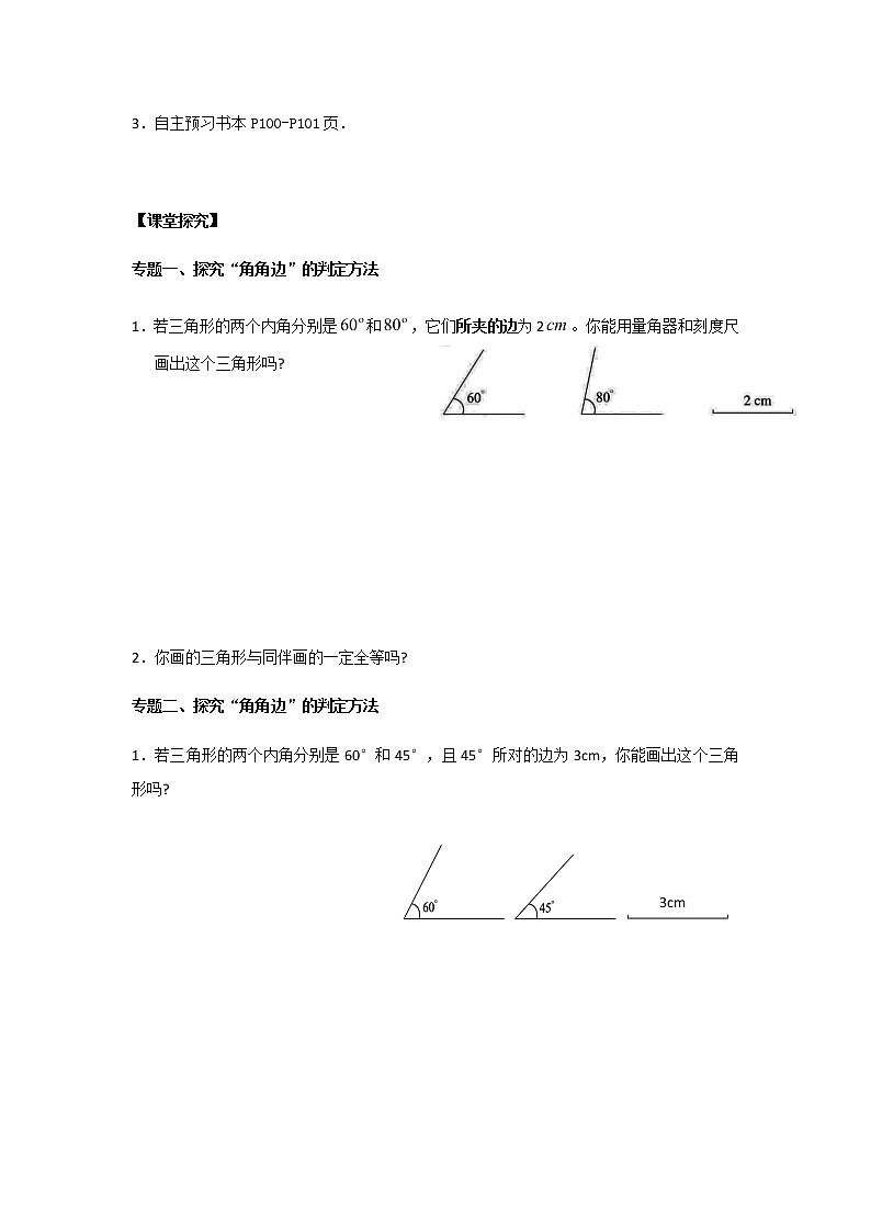 4.3 第2课时 利用“角边角”“角角边”判定三角形全等学案02