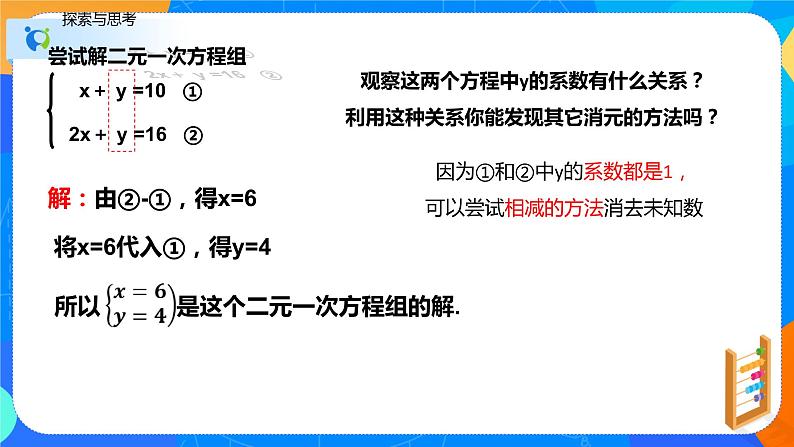 8.2解二元一次方程组（第二课时加减消元法）（课件）七年级数学下册同步（人教版）第3页