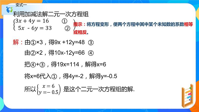 8.2解二元一次方程组（第二课时加减消元法）（课件）七年级数学下册同步（人教版）第8页