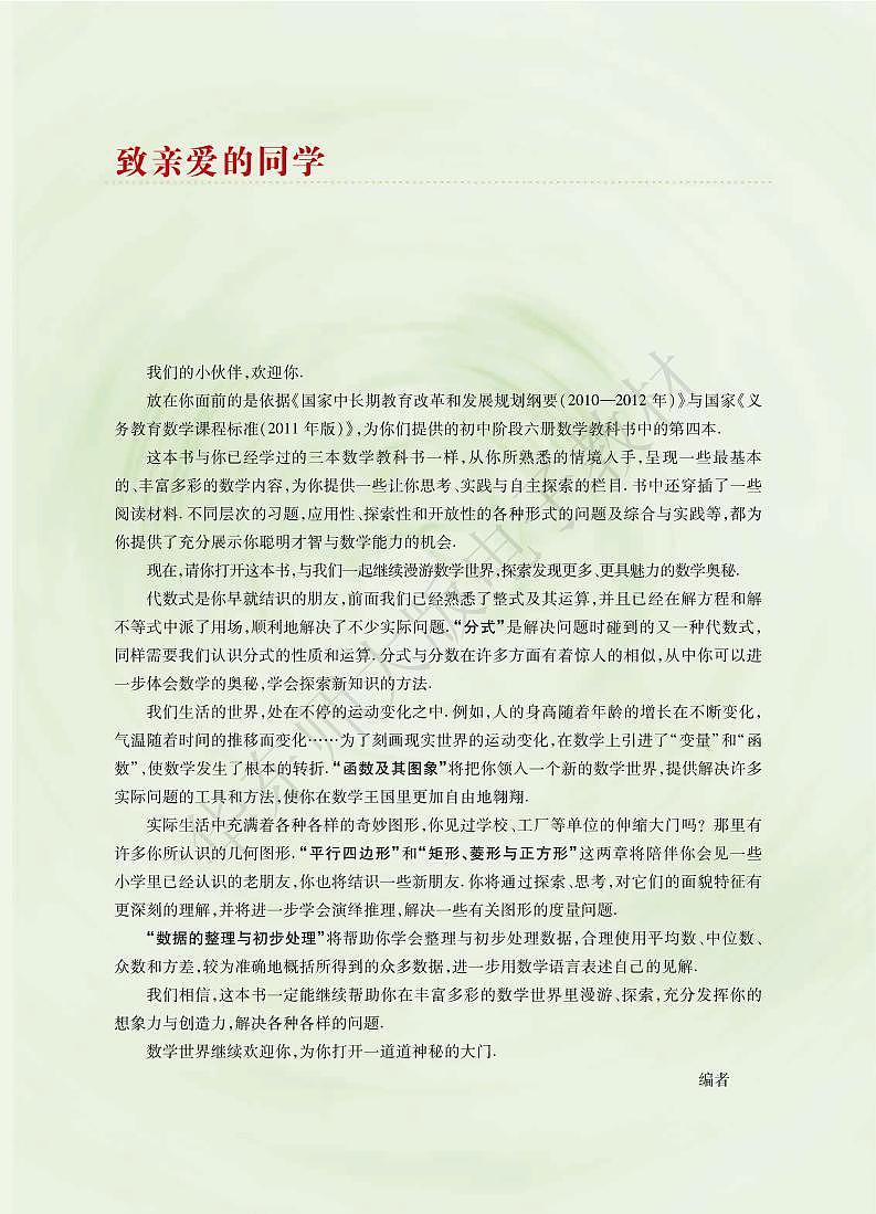 华东师大版初中数学八年级下册课本PDF03