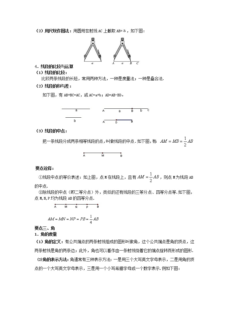 《几何图形初步》全章复习与巩固（基础）知识讲解学案03