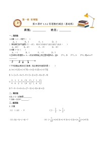 初中数学人教版七年级上册第一章 有理数1.3 有理数的加减法1.3.2 有理数的减法同步达标检测题