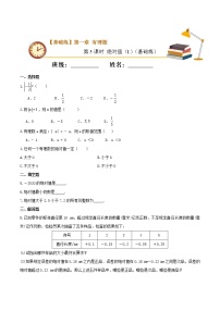 初中数学人教版七年级上册第一章 有理数1.2 有理数1.2.4 绝对值同步达标检测题