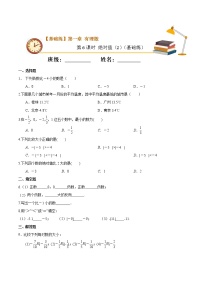 数学七年级上册第一章 有理数1.2 有理数1.2.4 绝对值练习题