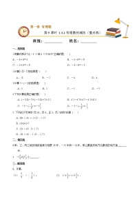 初中人教版1.3.2 有理数的减法精练