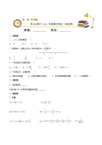 2021学年1.4.1 有理数的乘法同步练习题