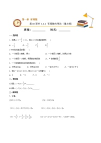 人教版七年级上册第一章 有理数1.4 有理数的乘除法1.4.1 有理数的乘法同步达标检测题