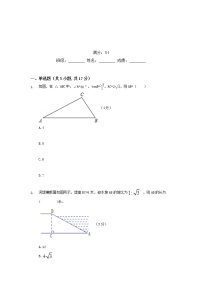 初中数学人教版九年级下册28.2 解直角三角形及其应用同步达标检测题