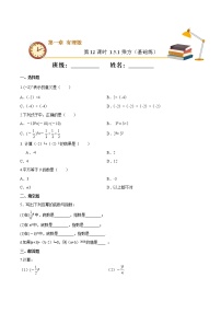 初中数学人教版七年级上册1.5.1 乘方测试题