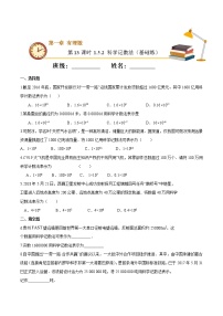 2021学年第一章 有理数1.5 有理数的乘方1.5.2 科学记数法达标测试