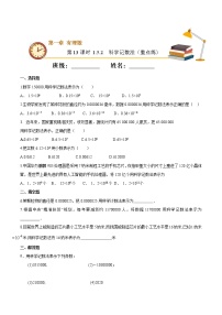 人教版七年级上册1.5.2 科学记数法同步达标检测题