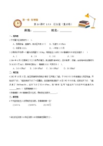 初中数学人教版七年级上册1.5.3 近似数同步达标检测题