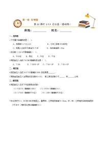 数学人教版1.5.3 近似数课时作业