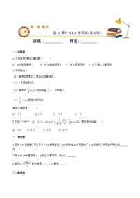 数学2.1 整式课后作业题