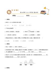 数学人教版第二章 整式的加减2.1 整式达标测试