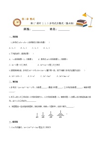 初中数学人教版七年级上册2.1 整式复习练习题