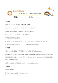 2021学年2.2 整式的加减同步达标检测题