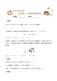 初中数学人教版七年级上册2.2 整式的加减同步测试题