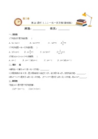 数学3.1.1 一元一次方程同步测试题