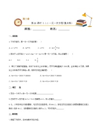 人教版七年级上册3.1.1 一元一次方程同步测试题