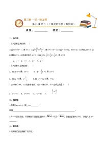 初中数学人教版七年级上册3.1.2 等式的性质同步训练题