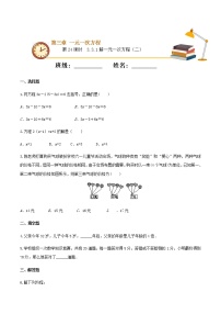 人教版七年级上册3.3 解一元一次方程（二）----去括号与去分母综合训练题