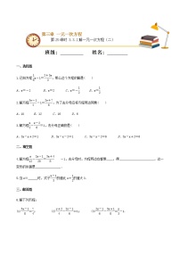 人教版七年级上册3.3 解一元一次方程（二）----去括号与去分母同步测试题