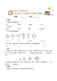 初中数学人教版七年级上册4.1.1 立体图形与平面图形课堂检测