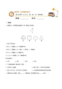 初中数学人教版七年级上册4.1.2 点、线、面、体课后复习题