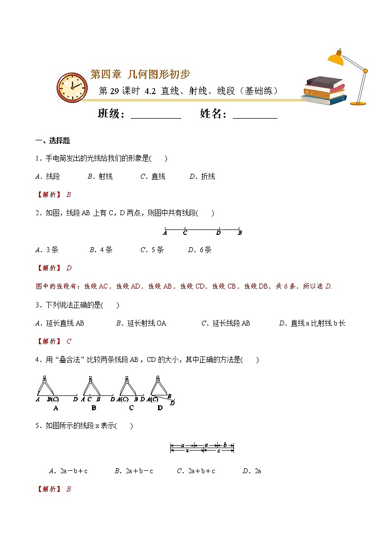 第29课时 4.2 直线、射线、线段（重点练）-2021-2022学年七年级数学上册十分钟同步课堂专练（人教版）01