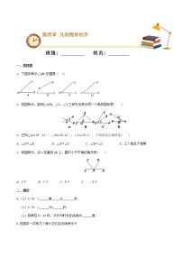 人教版七年级上册4.3.1 角课后测评