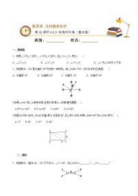 初中数学人教版七年级上册4.3.3 余角和补角综合训练题