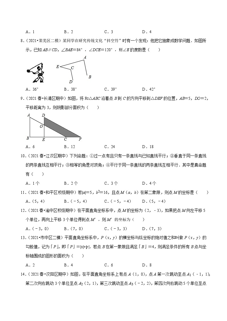 专题4.1小题好拿分必做选择30题（双基版）-2021-2022学年七年级数学下学期期末考试高分直通车（原卷版）【人教版】第2页