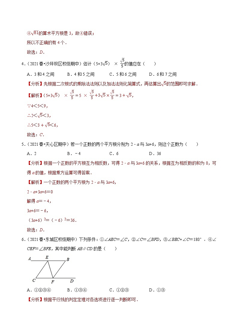 专题4.1小题好拿分必做选择30题（双基版）-2021-2022学年七年级数学下学期期末考试高分直通车（解析版）【人教版】第2页