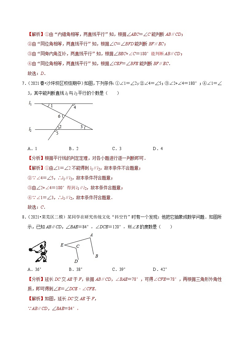 专题4.1小题好拿分必做选择30题（双基版）-2021-2022学年七年级数学下学期期末考试高分直通车（解析版）【人教版】第3页