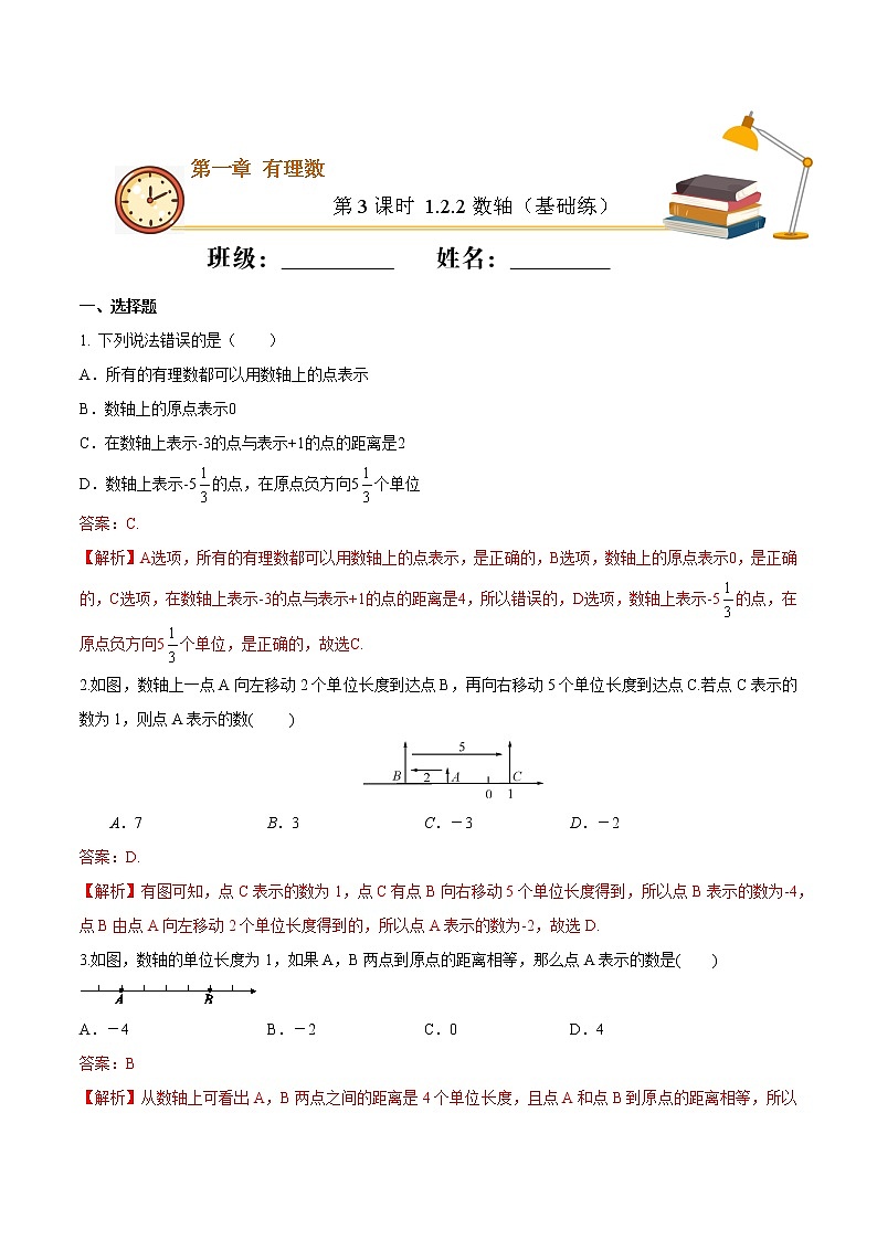 第3课时 数轴（基础练）（解析版）-2021-2022学年七年级数学上册十分钟同步课堂专练（人教版）第1页