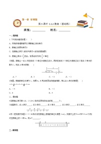 人教版七年级上册1.2.2 数轴第3课时巩固练习