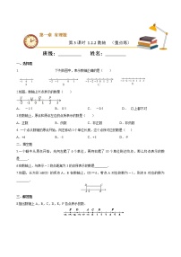 初中数学人教版七年级上册1.2.2 数轴第3课时综合训练题