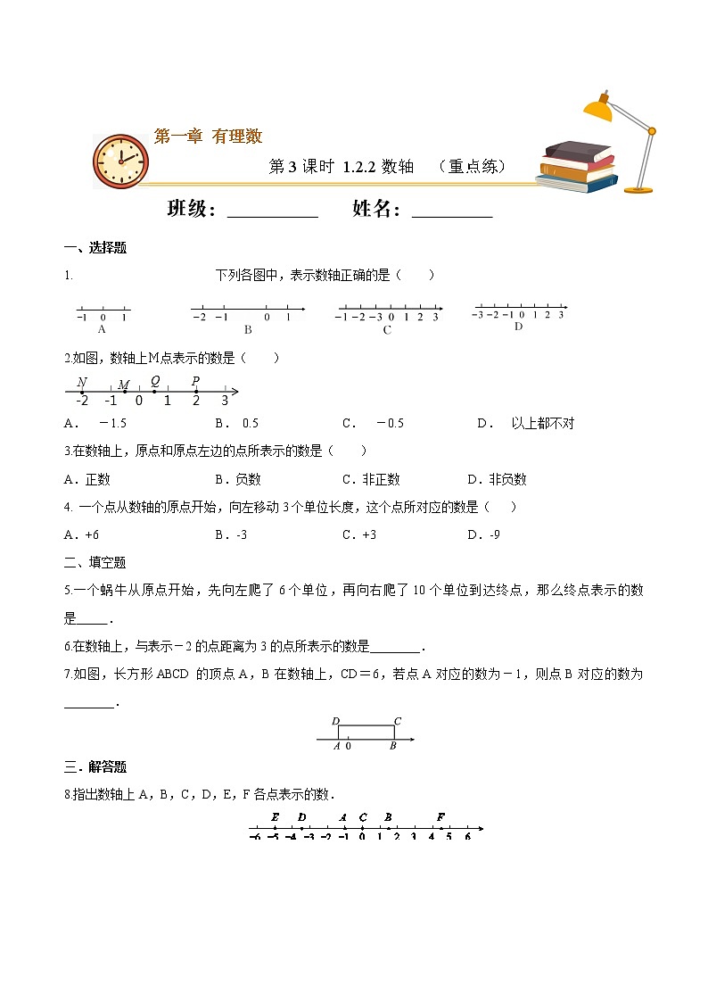 第3课时 数轴（重点练）（原卷版）-2021-2022学年七年级数学上册十分钟同步课堂专练（人教版）第1页